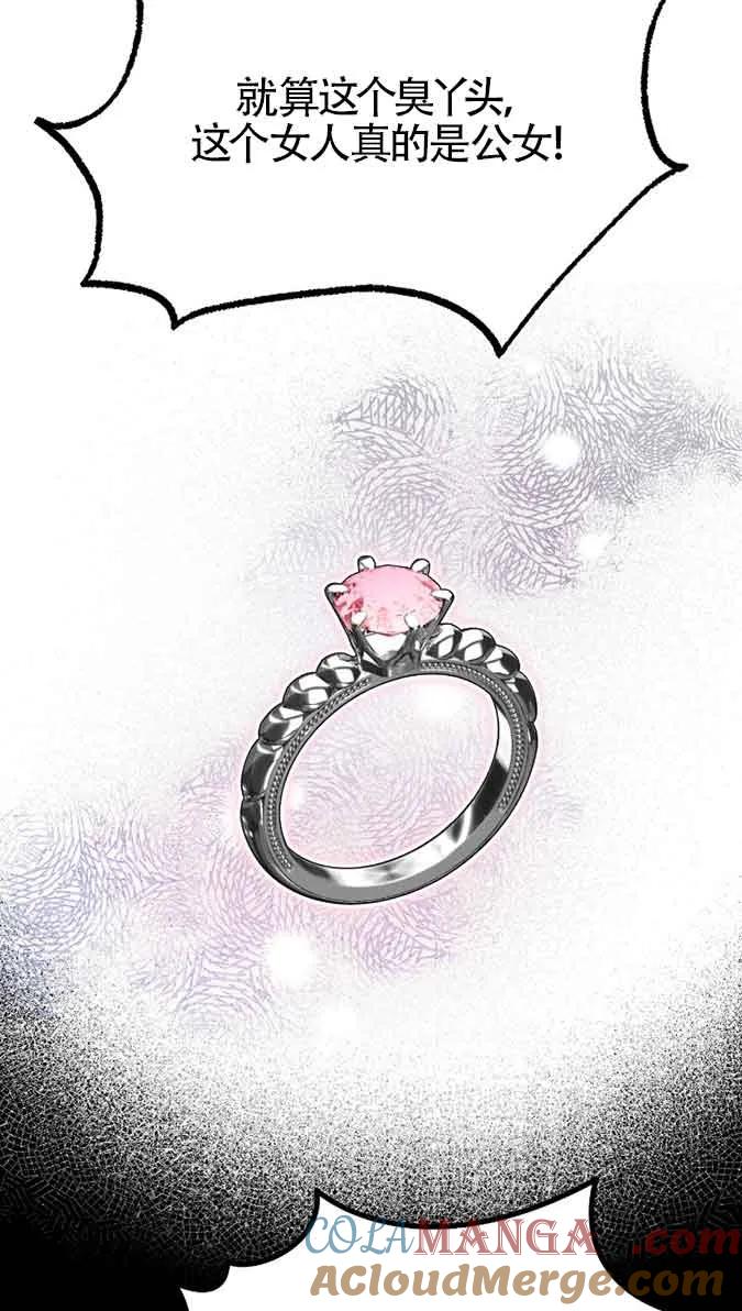 成了每晚和偏执暴君共眠的猫 - 第41话 - 第85张图