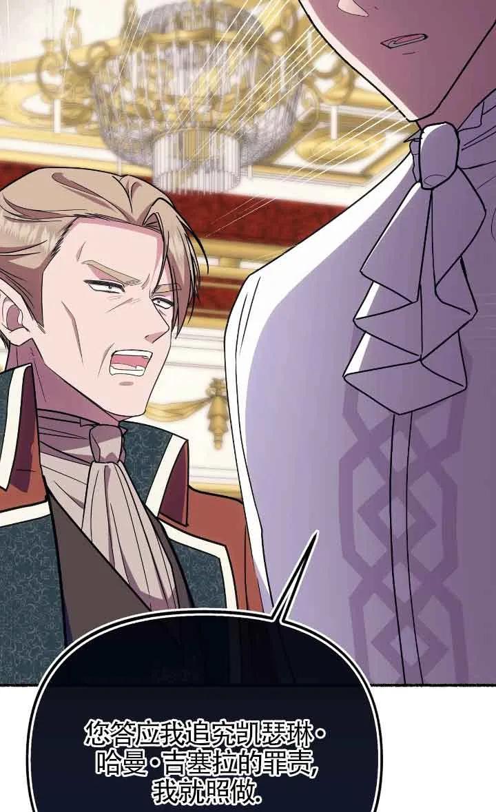 成了每晚和偏执暴君共眠的猫 - 第41话 - 第52张图