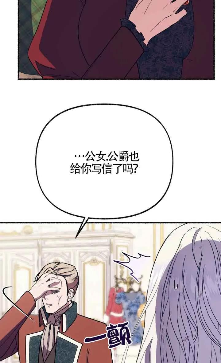 成了每晚和偏执暴君共眠的猫 - 第41话 - 第72张图