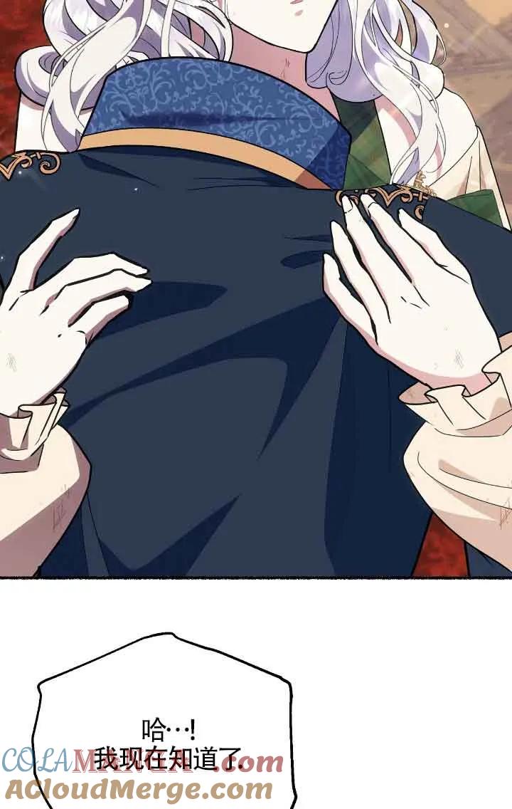 成了每晚和偏执暴君共眠的猫 - 第41话 - 第37张图