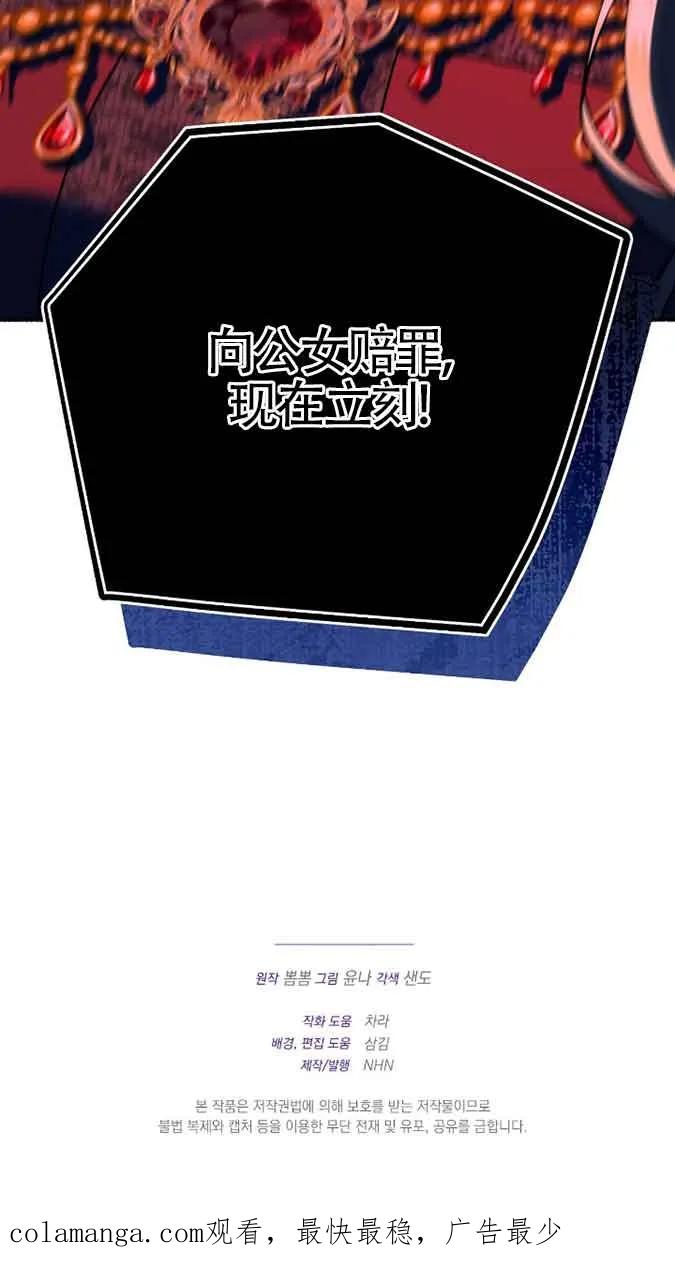 成了每晚和偏执暴君共眠的猫 - 第41话 - 第100张图