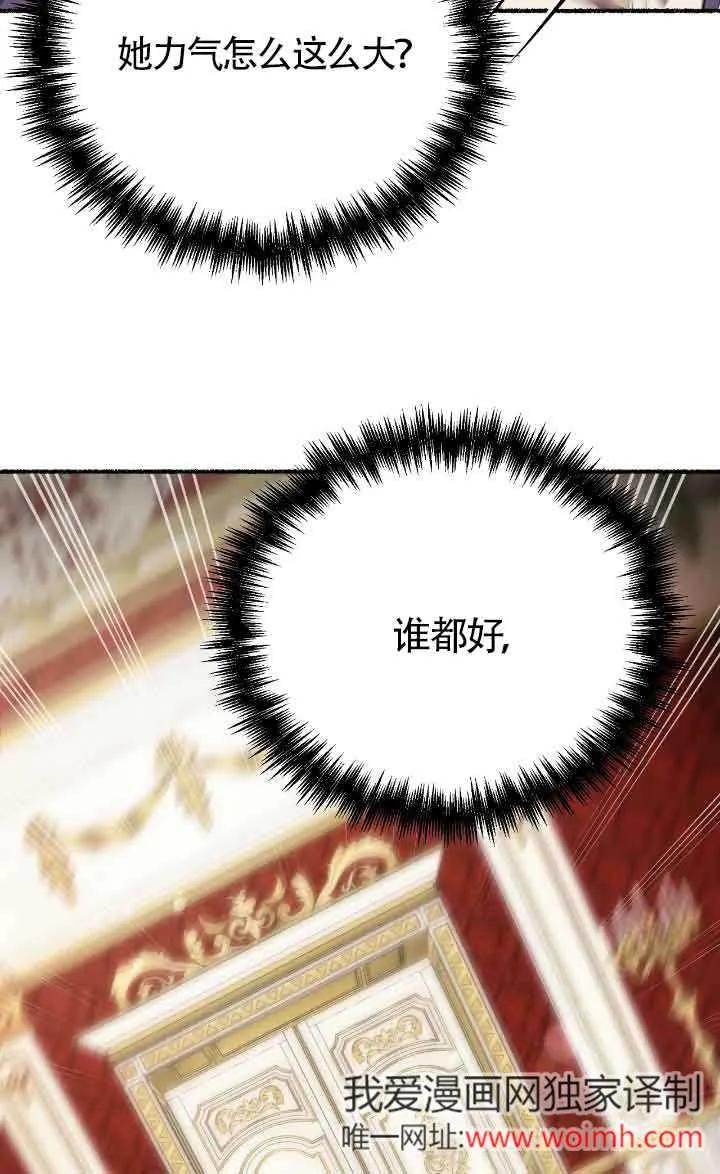 成了每晚和偏执暴君共眠的猫 - 第41话 - 第23张图