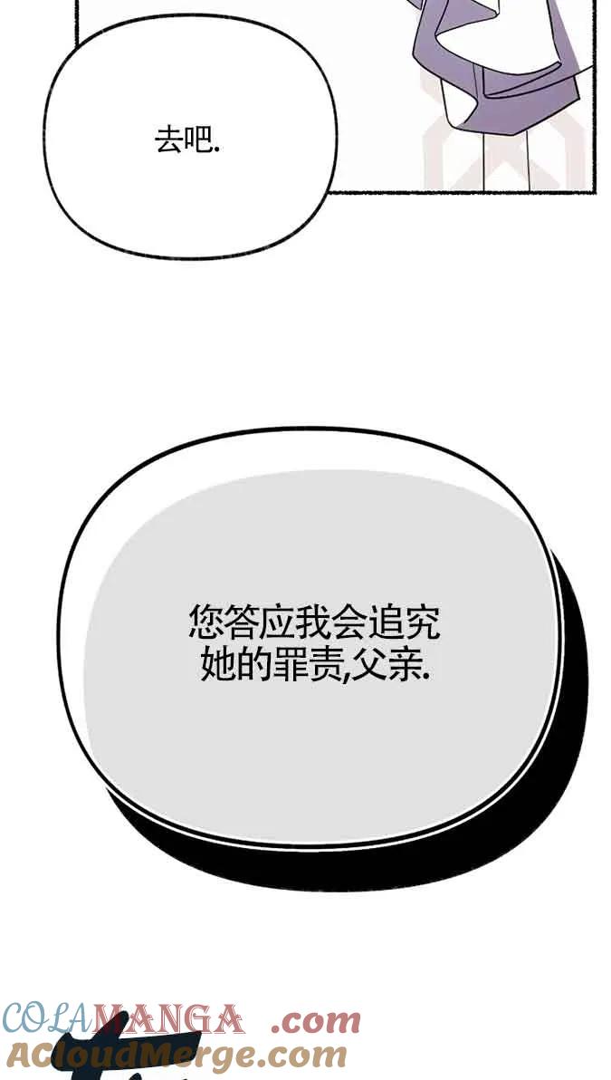 成了每晚和偏执暴君共眠的猫 - 第41话 - 第77张图