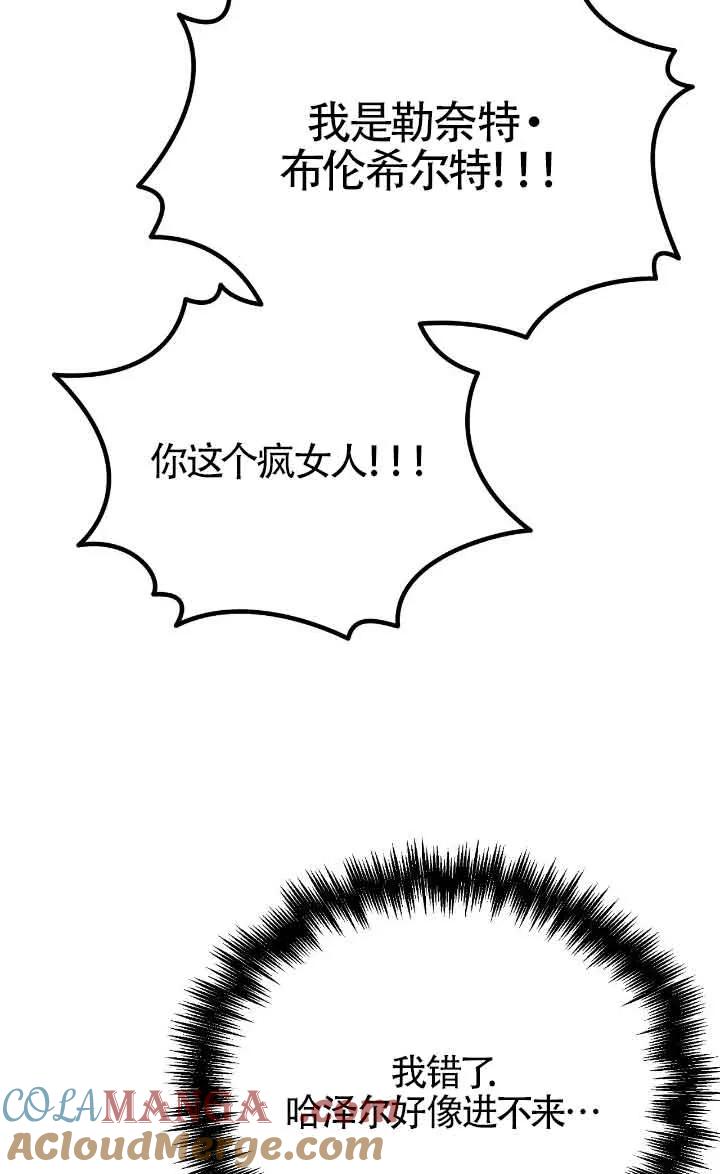 成了每晚和偏执暴君共眠的猫 - 第41话 - 第21张图