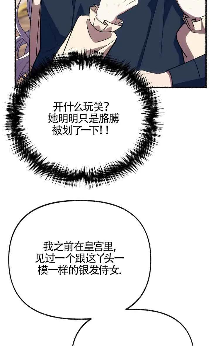 成了每晚和偏执暴君共眠的猫 - 第41话 - 第60张图