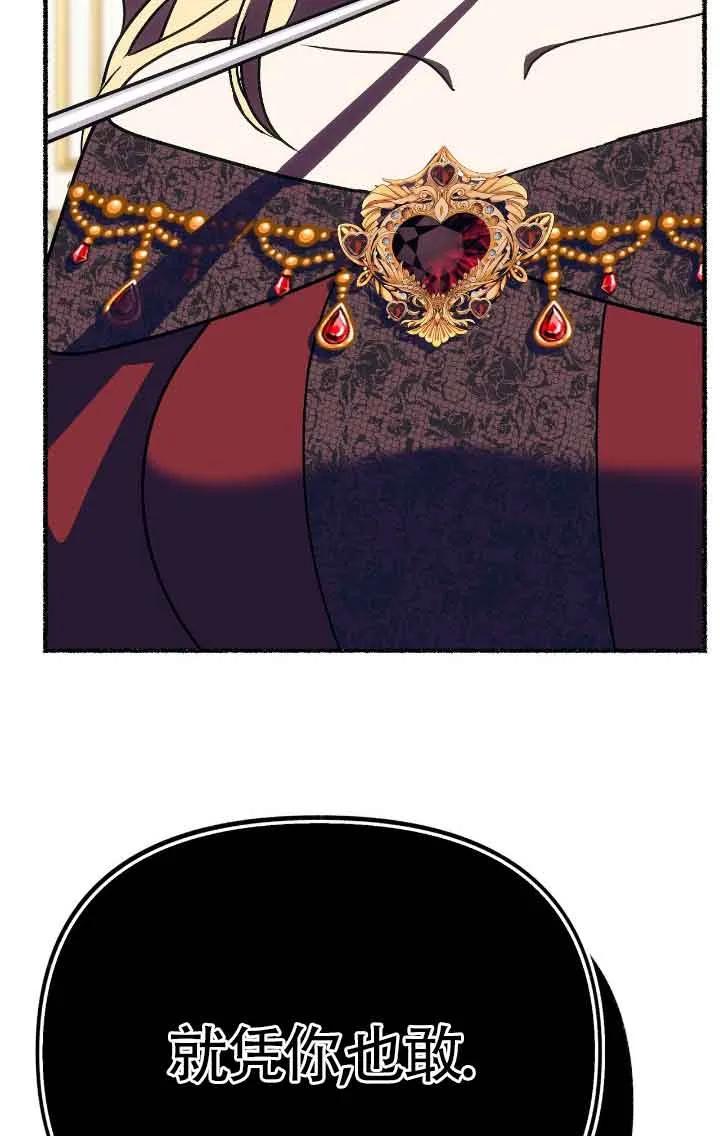 成了每晚和偏执暴君共眠的猫 - 第41话 - 第43张图