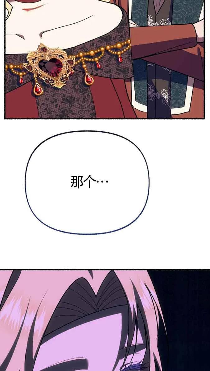 成了每晚和偏执暴君共眠的猫 - 第41话 - 第94张图