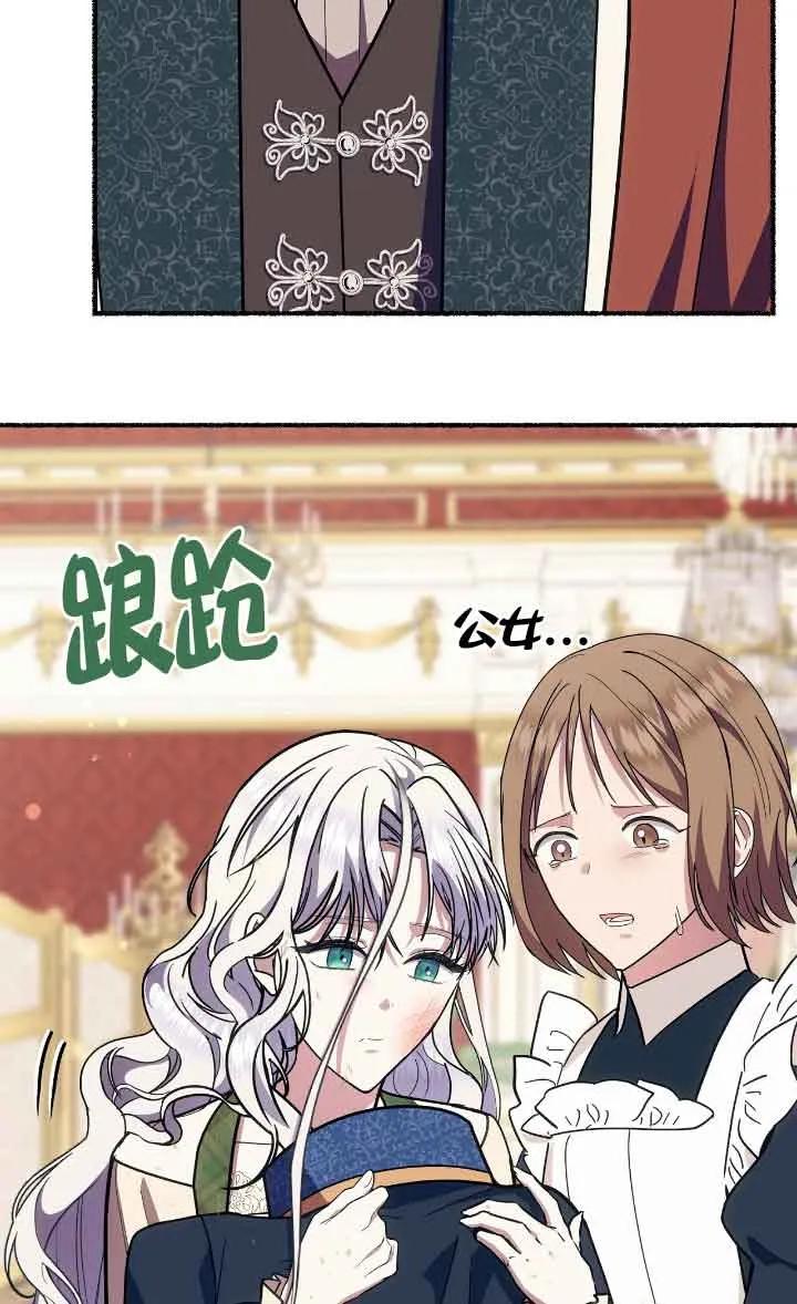 成了每晚和偏执暴君共眠的猫 - 第41话 - 第54张图