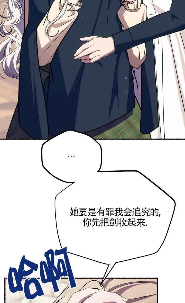 成了每晚和偏执暴君共眠的猫 - 第41话 - 第55张图