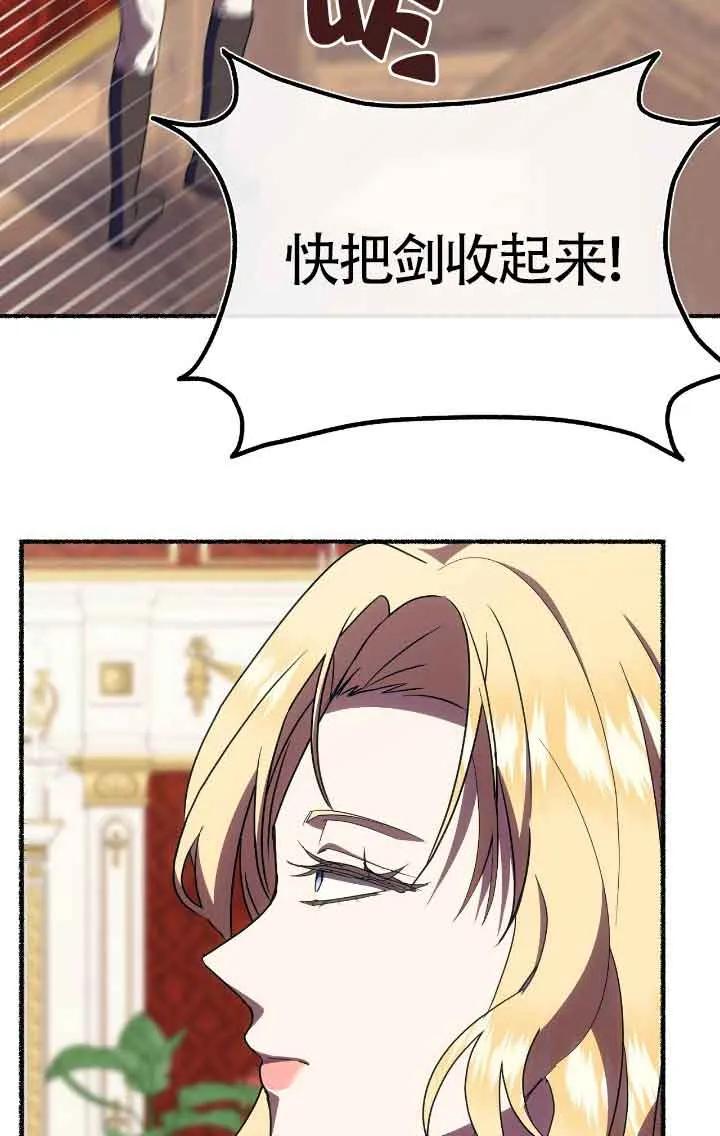 成了每晚和偏执暴君共眠的猫 - 第41话 - 第48张图