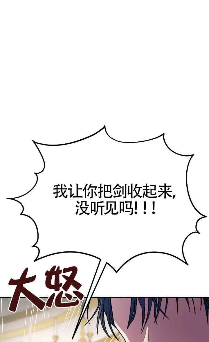 成了每晚和偏执暴君共眠的猫 - 第41话 - 第51张图