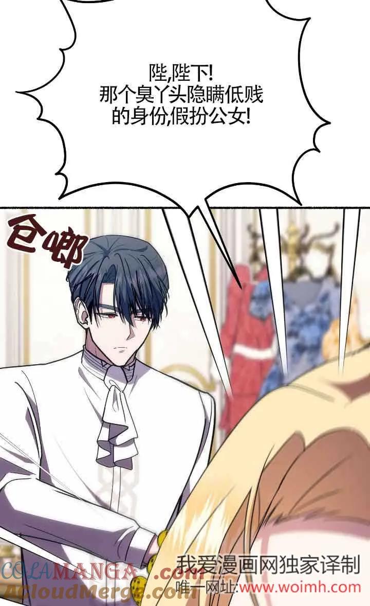 成了每晚和偏执暴君共眠的猫 - 第41话 - 第57张图