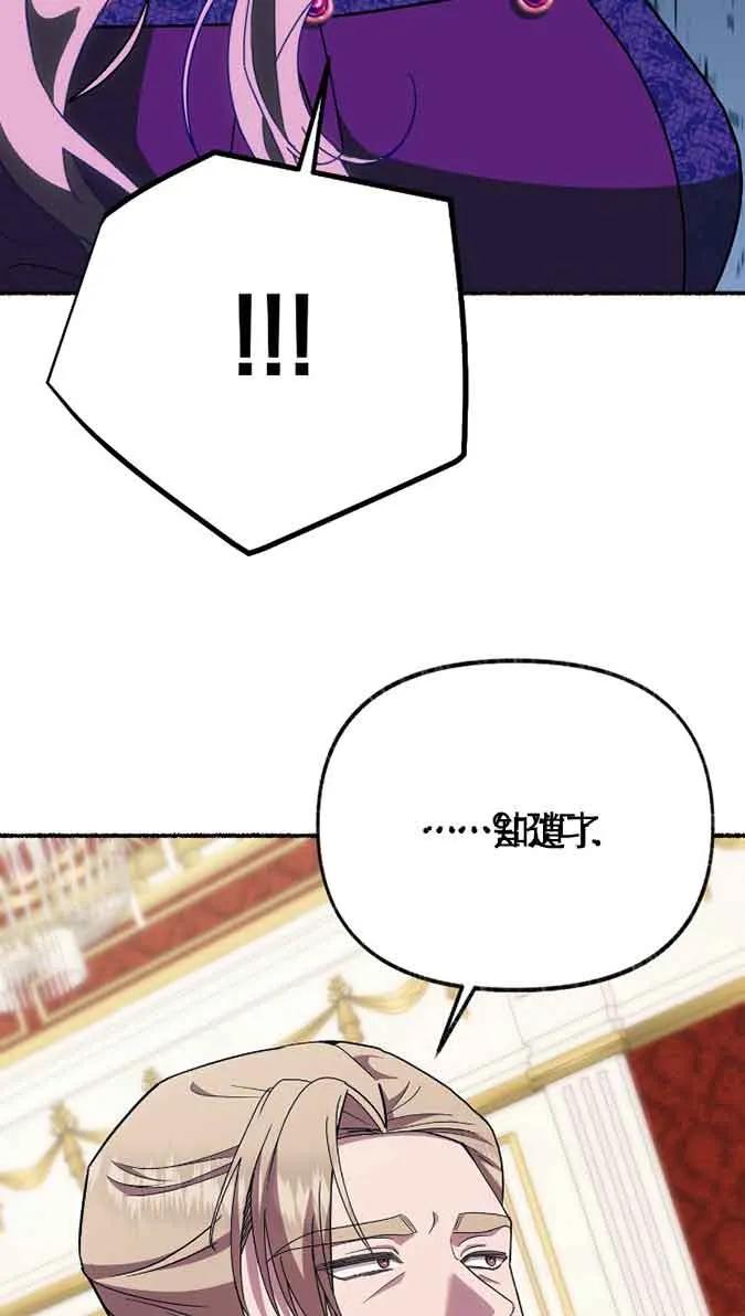 成了每晚和偏执暴君共眠的猫 - 第41话 - 第79张图