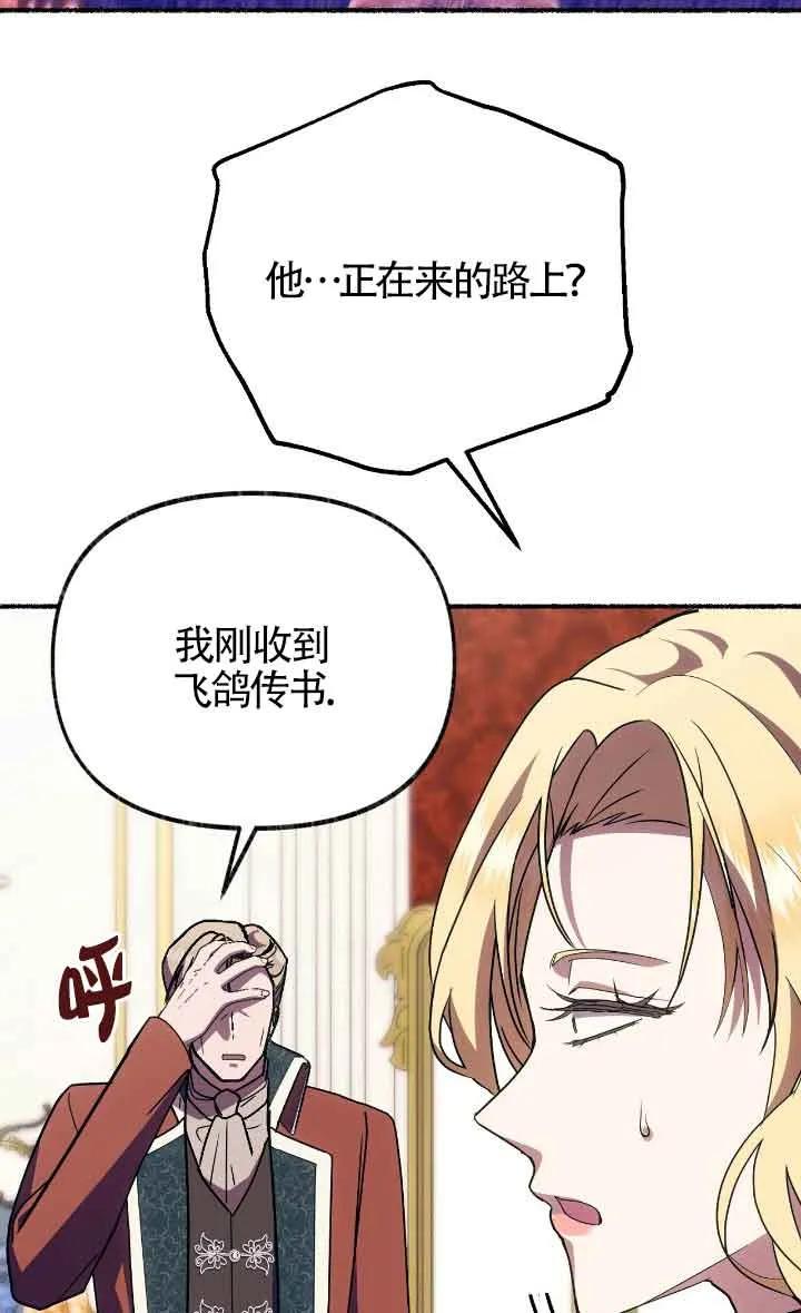 成了每晚和偏执暴君共眠的猫 - 第41话 - 第68张图