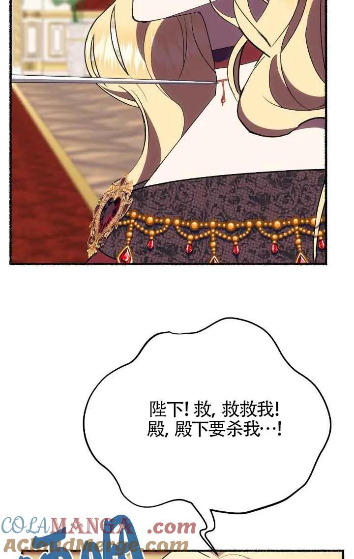 成了每晚和偏执暴君共眠的猫 - 第41话 - 第49张图