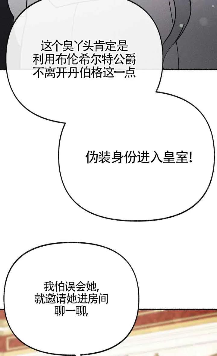 成了每晚和偏执暴君共眠的猫 - 第41话 - 第64张图