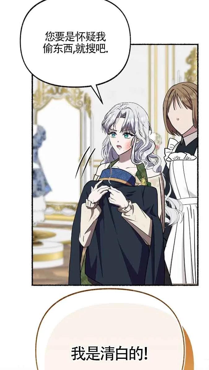 成了每晚和偏执暴君共眠的猫 - 第41话 - 第87张图