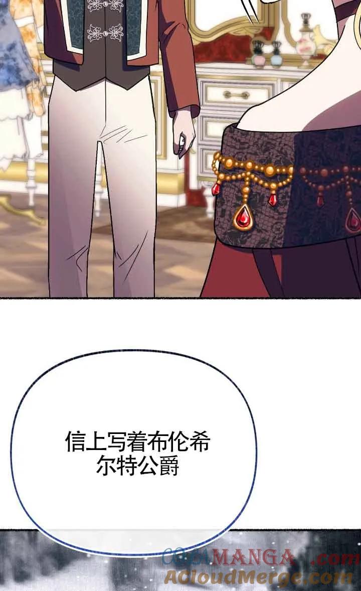 成了每晚和偏执暴君共眠的猫 - 第41话 - 第69张图