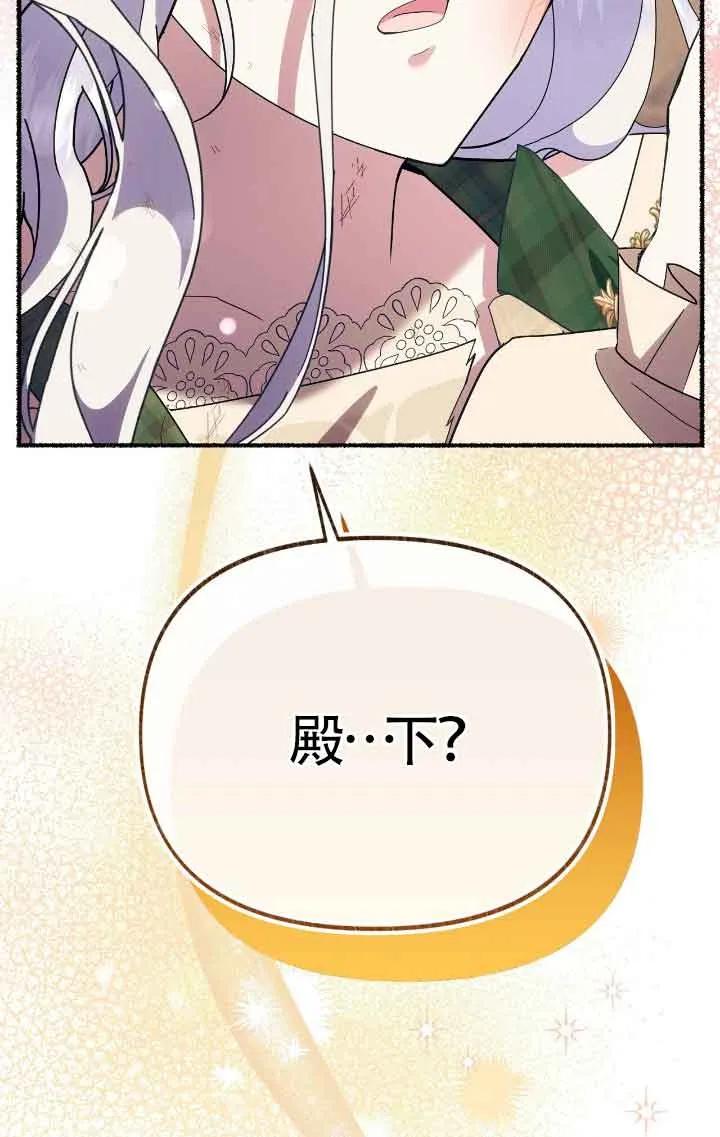 成了每晚和偏执暴君共眠的猫 - 第41话 - 第30张图