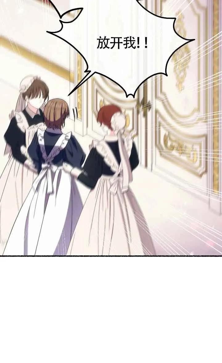 成了每晚和偏执暴君共眠的猫 - 第41话 - 第11张图