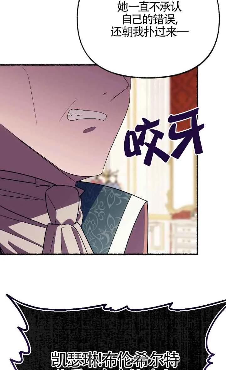 成了每晚和偏执暴君共眠的猫 - 第41话 - 第66张图