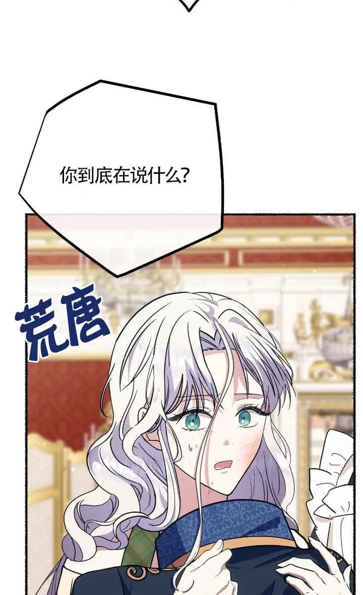 成了每晚和偏执暴君共眠的猫 - 第41话 - 第59张图