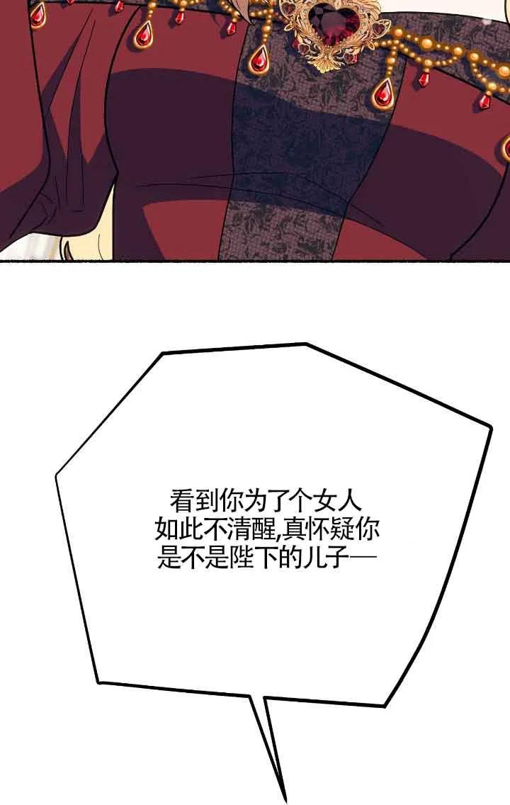 成了每晚和偏执暴君共眠的猫 - 第41话 - 第39张图