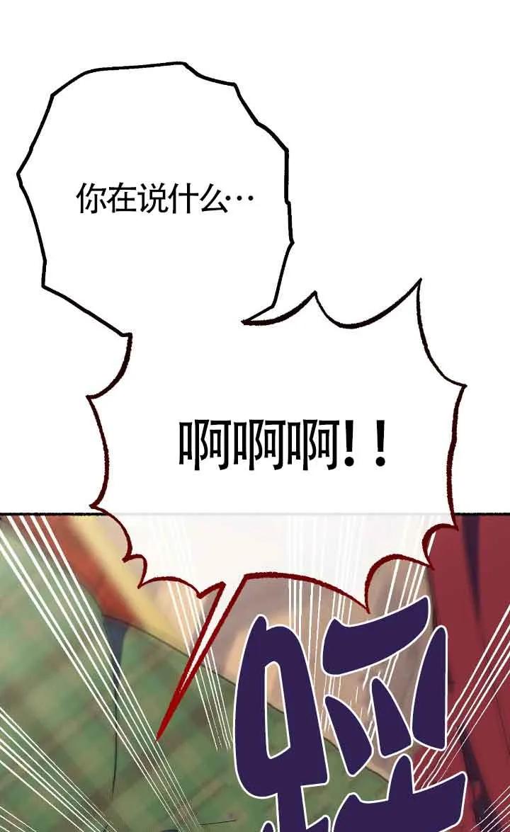 成了每晚和偏执暴君共眠的猫 - 第41话 - 第16张图