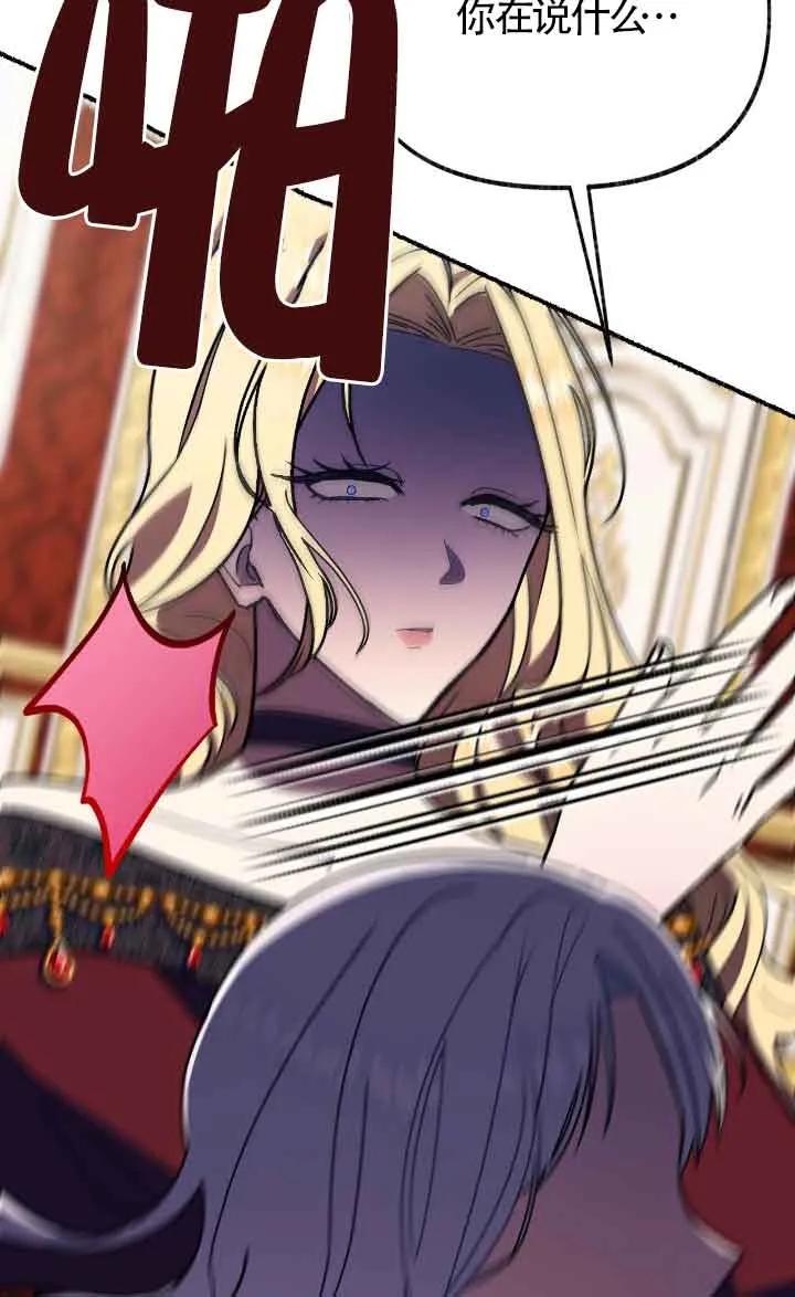 成了每晚和偏执暴君共眠的猫 - 第41话 - 第3张图