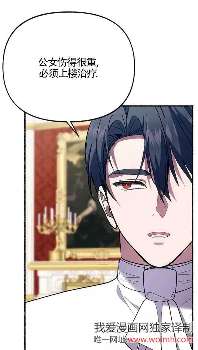 成了每晚和偏执暴君共眠的猫 - 第41话 - 第76张图