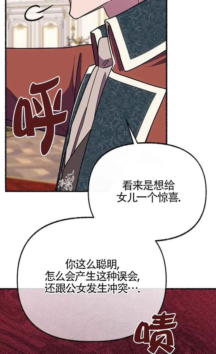 成了每晚和偏执暴君共眠的猫 - 第41话 - 第74张图