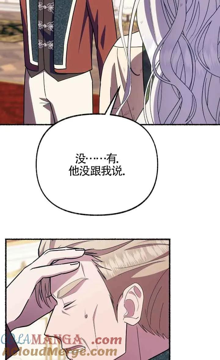 成了每晚和偏执暴君共眠的猫 - 第41话 - 第73张图