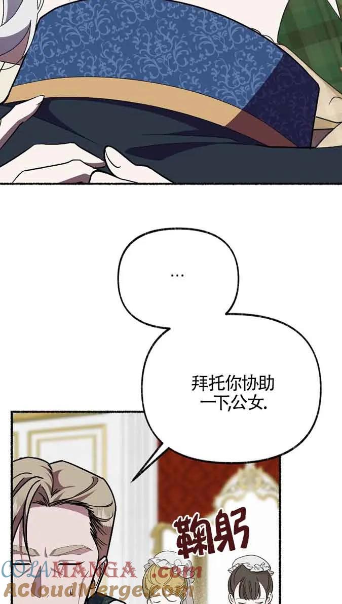 成了每晚和偏执暴君共眠的猫 - 第41话 - 第89张图