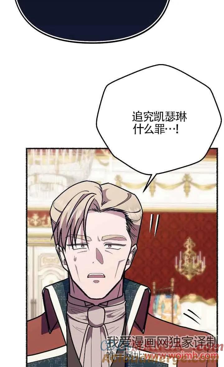 成了每晚和偏执暴君共眠的猫 - 第41话 - 第53张图