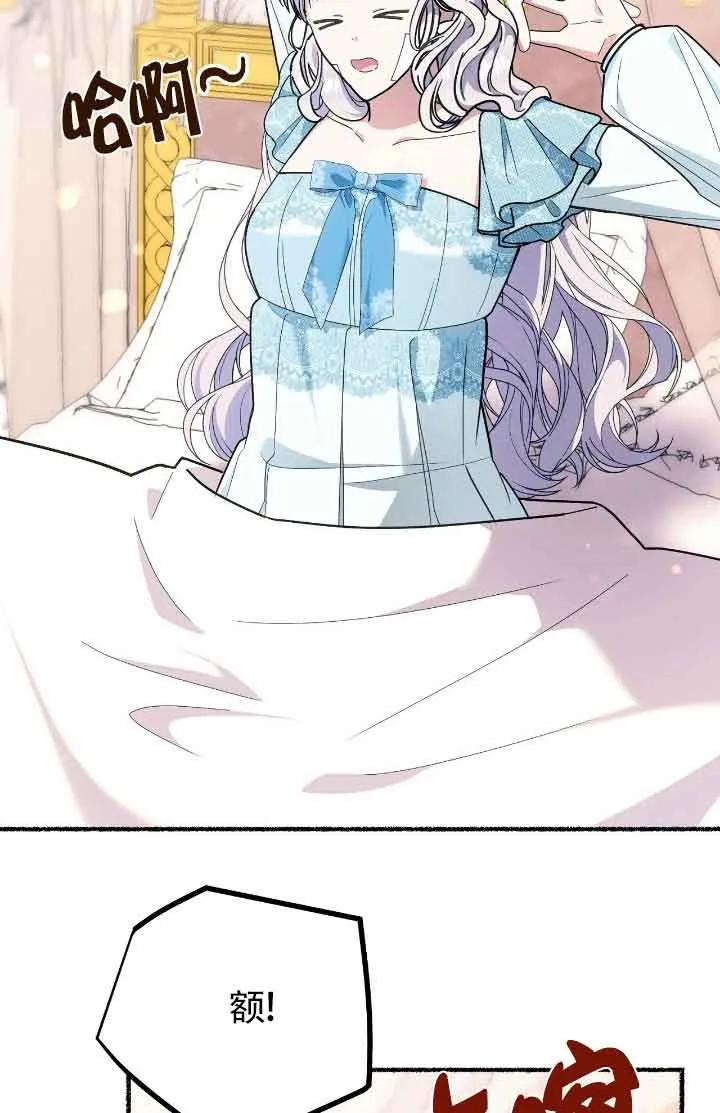 成了每晚和偏执暴君共眠的猫 - 第44话 - 第2张图