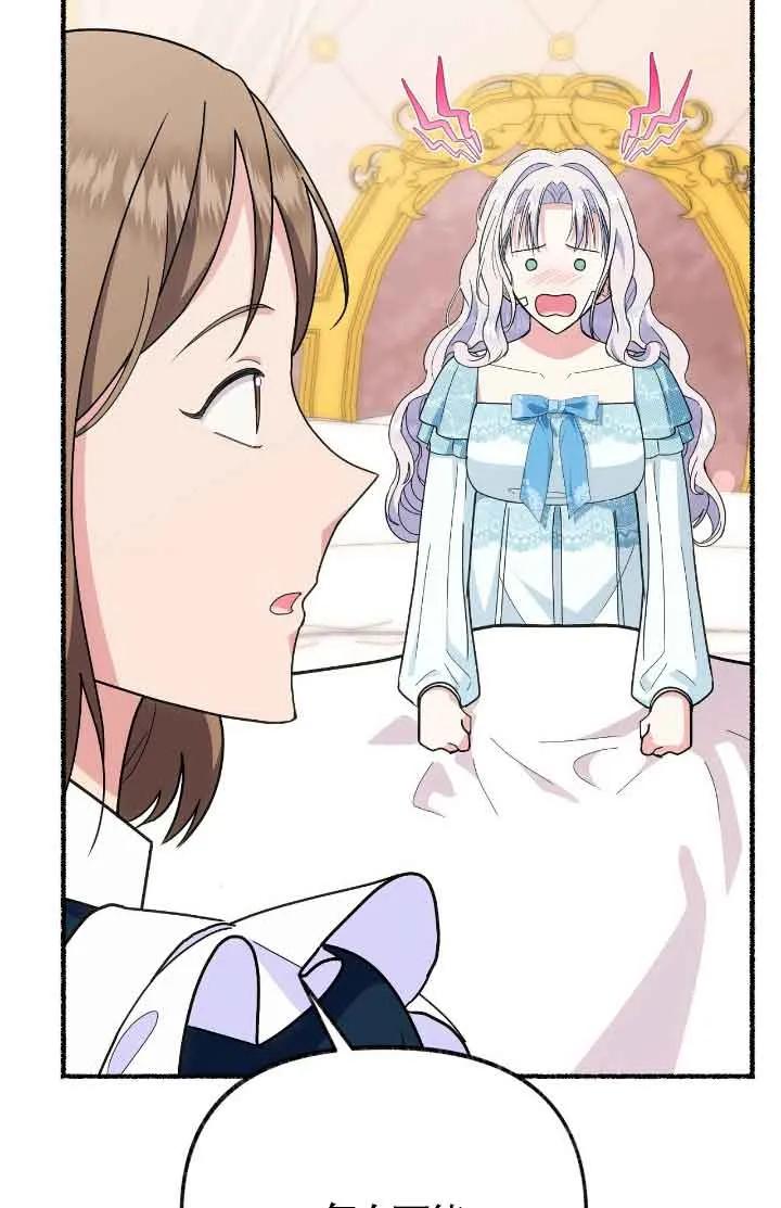 成了每晚和偏执暴君共眠的猫 - 第44话 - 第27张图