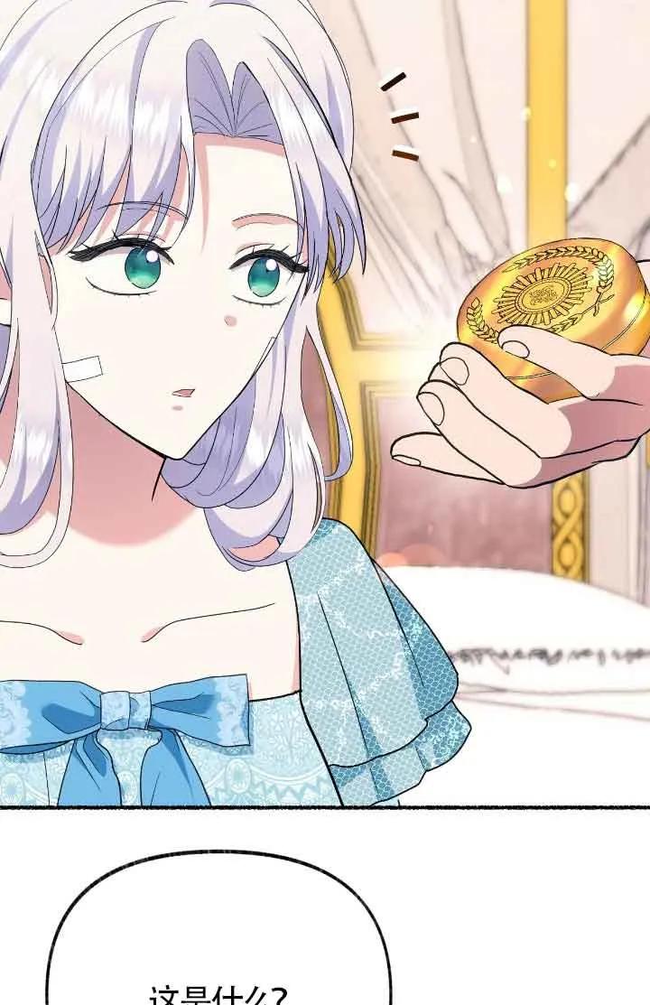 成了每晚和偏执暴君共眠的猫 - 第44话 - 第6张图