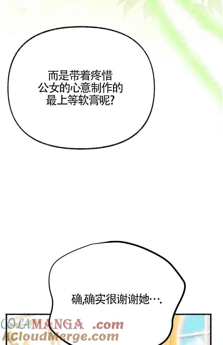 成了每晚和偏执暴君共眠的猫 - 第44话 - 第17张图