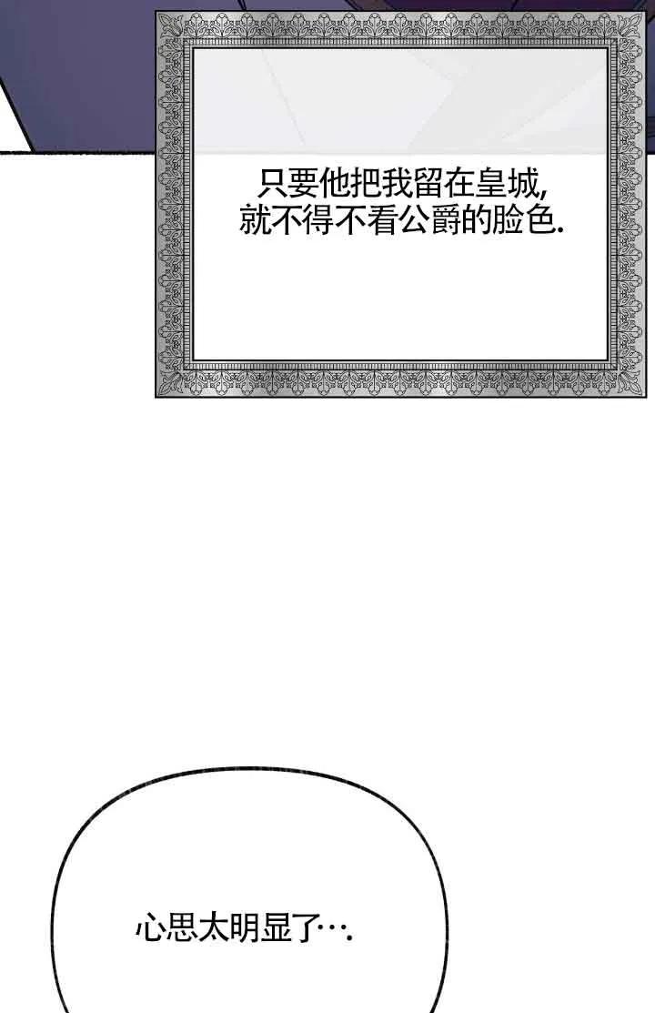 成了每晚和偏执暴君共眠的猫 - 第44话 - 第11张图