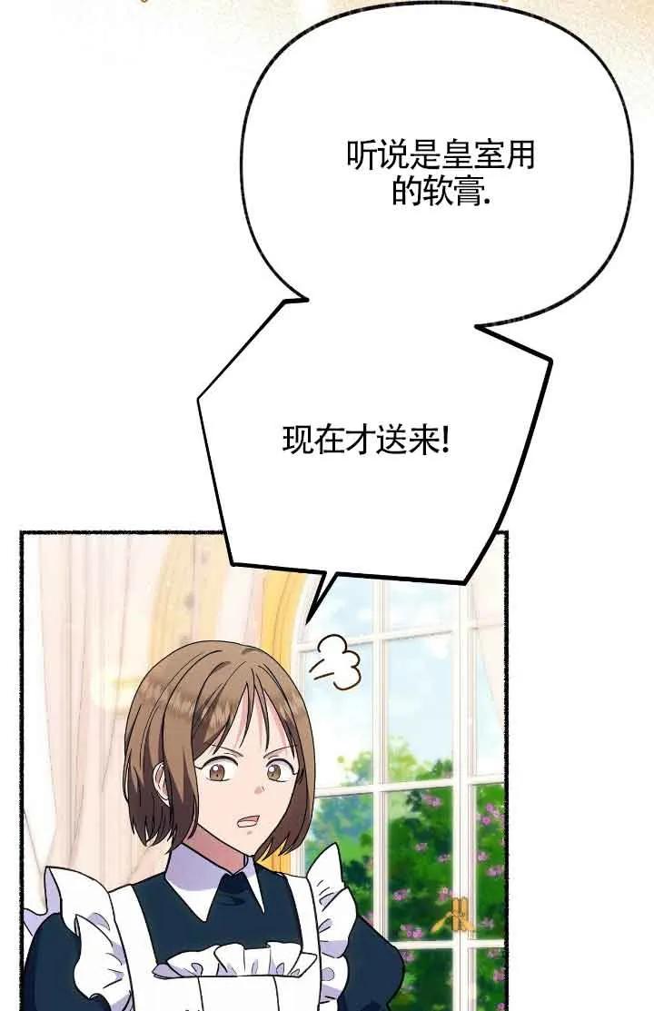 成了每晚和偏执暴君共眠的猫 - 第44话 - 第8张图