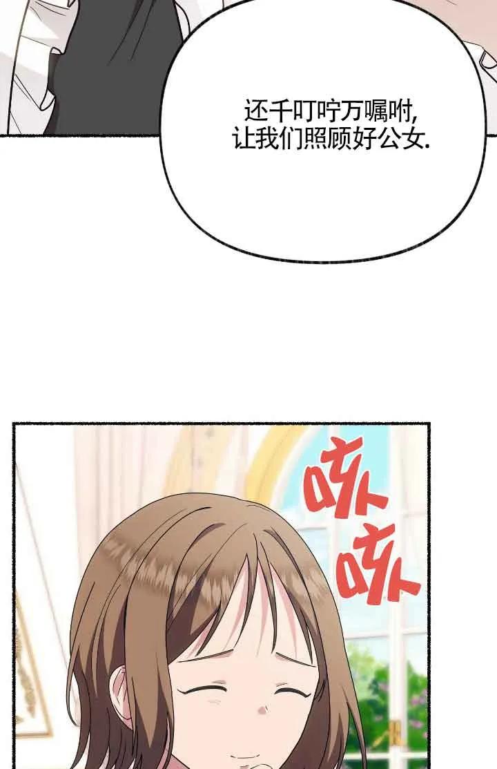 成了每晚和偏执暴君共眠的猫 - 第44话 - 第31张图