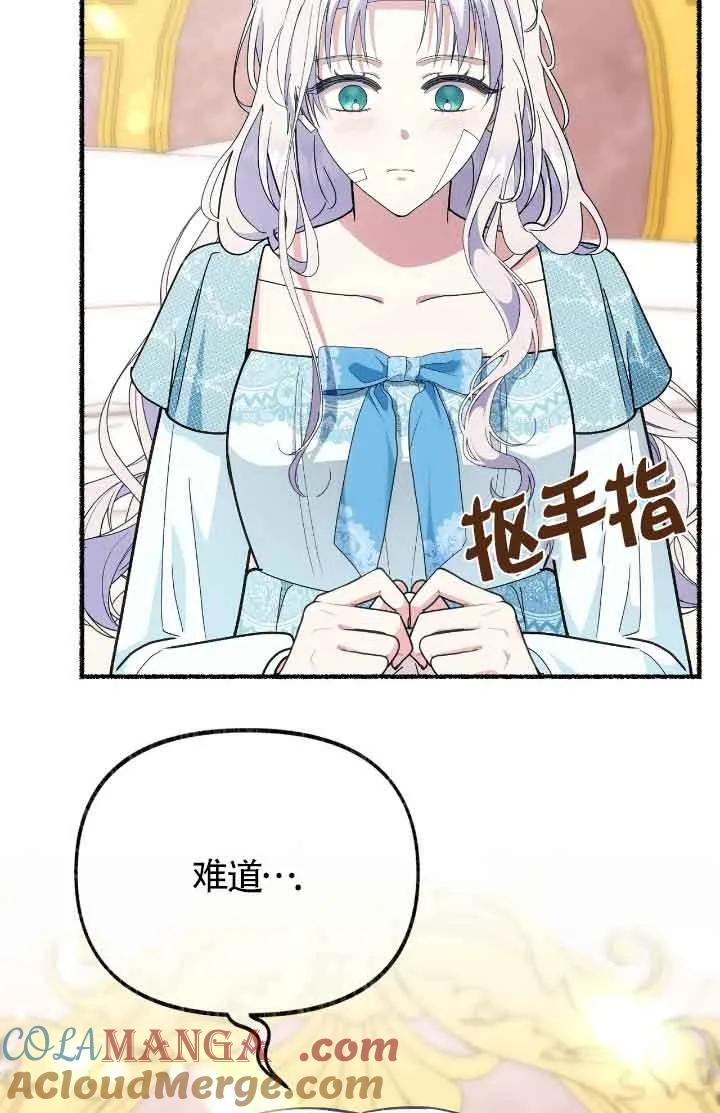 成了每晚和偏执暴君共眠的猫 - 第44话 - 第33张图