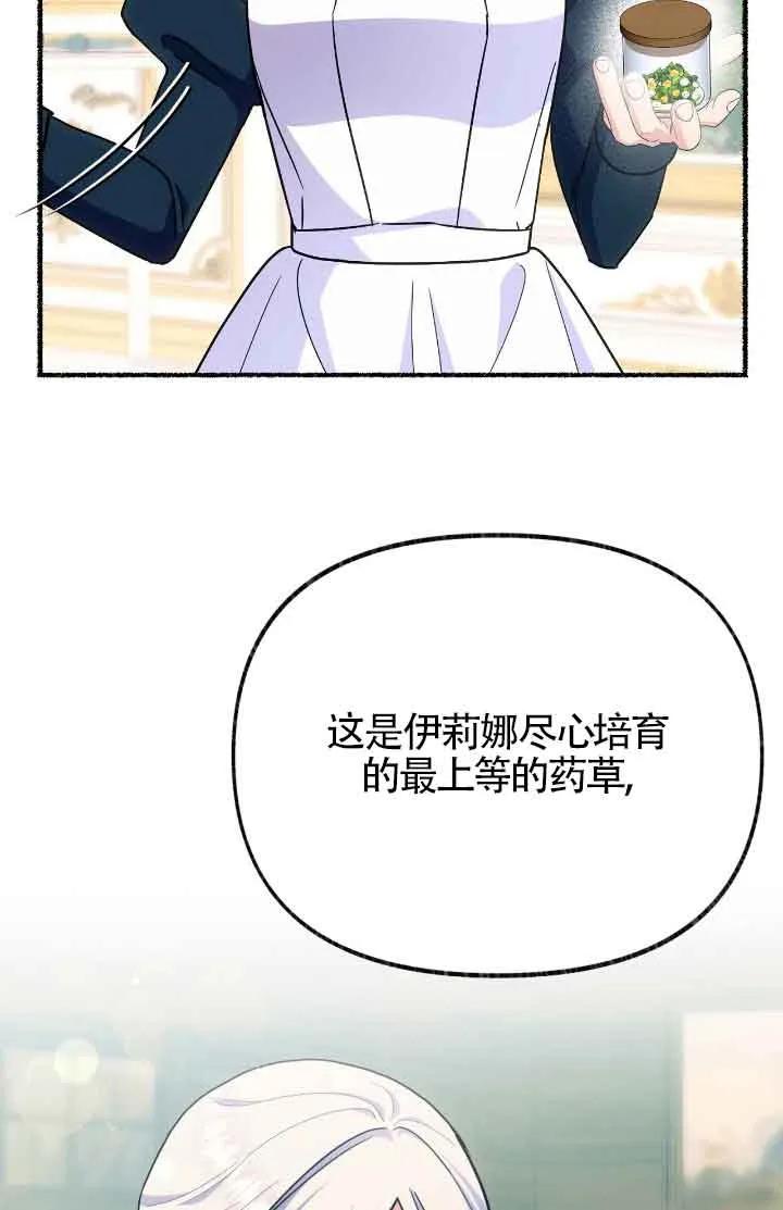 成了每晚和偏执暴君共眠的猫 - 第44话 - 第14张图