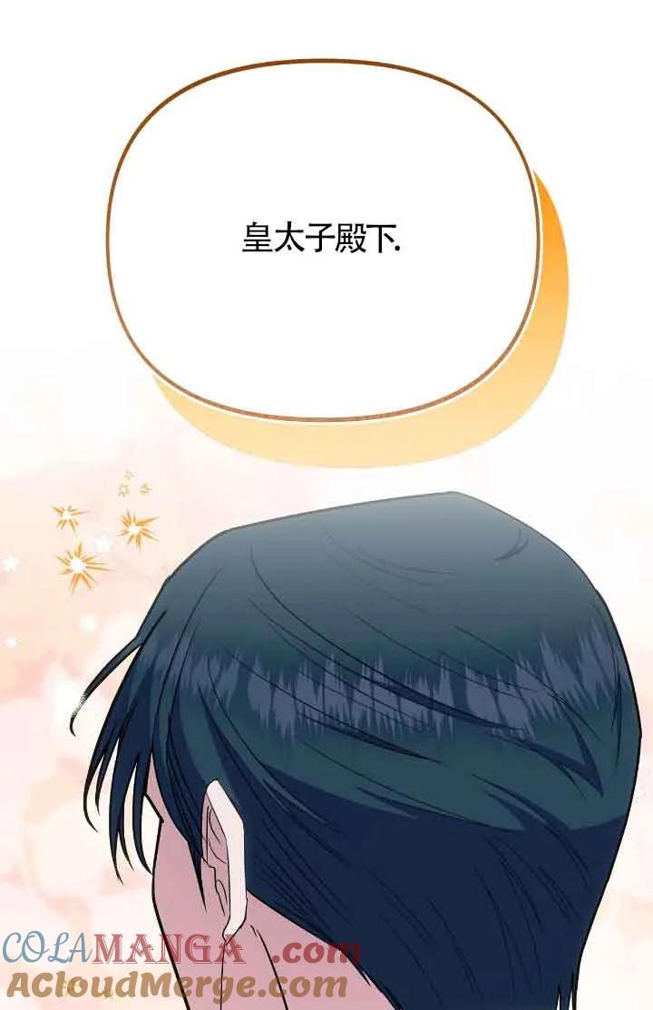 成了每晚和偏执暴君共眠的猫 - 第44话 - 第25张图