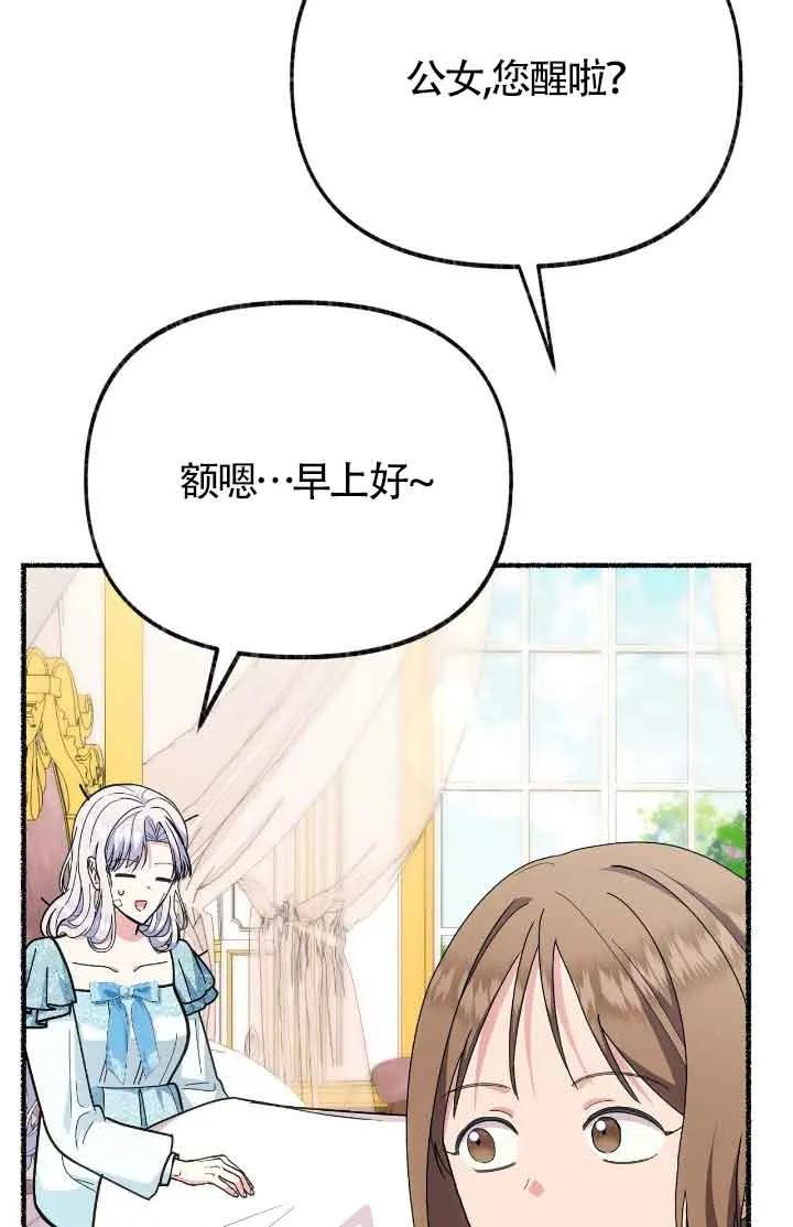 成了每晚和偏执暴君共眠的猫 - 第44话 - 第4张图