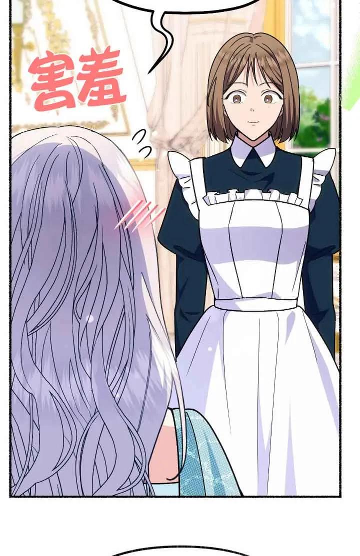 成了每晚和偏执暴君共眠的猫 - 第44话 - 第18张图