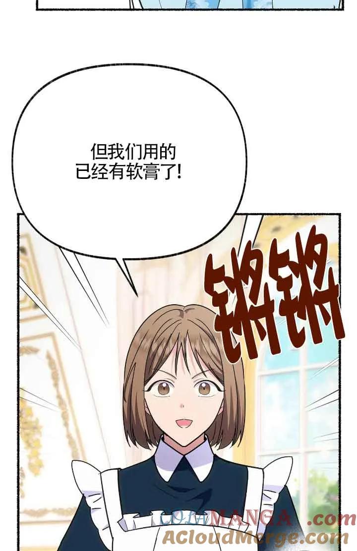 成了每晚和偏执暴君共眠的猫 - 第44话 - 第13张图