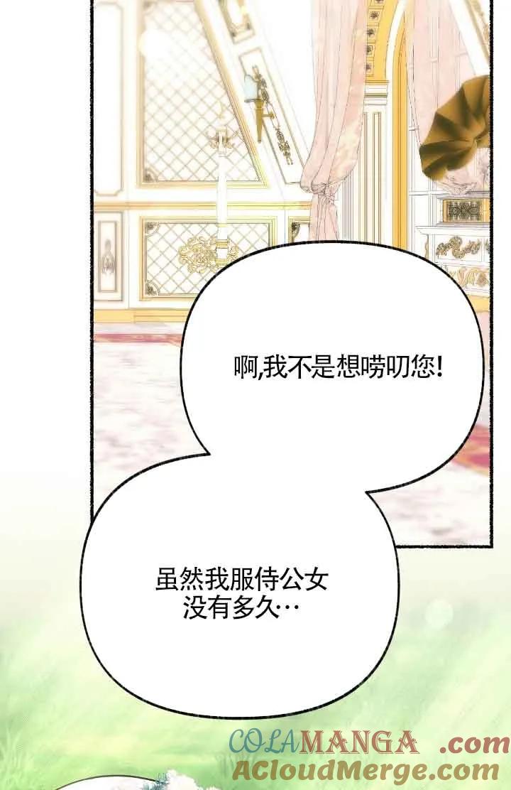 成了每晚和偏执暴君共眠的猫 - 第44话 - 第21张图