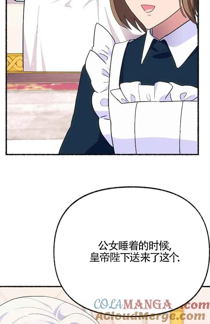 成了每晚和偏执暴君共眠的猫 - 第44话 - 第5张图