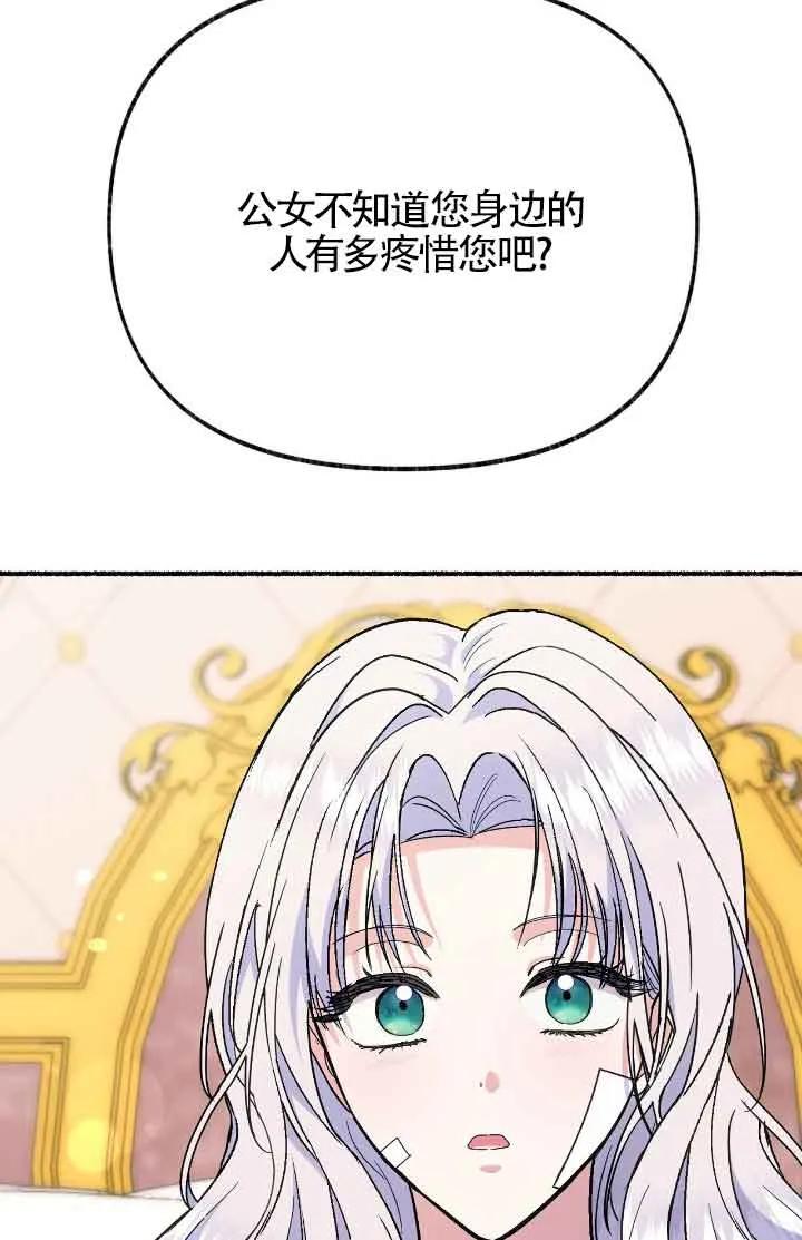 成了每晚和偏执暴君共眠的猫 - 第44话 - 第19张图